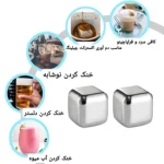 یخ فلزی مکعبی استیل مجموعه 2 عددی کد k310010